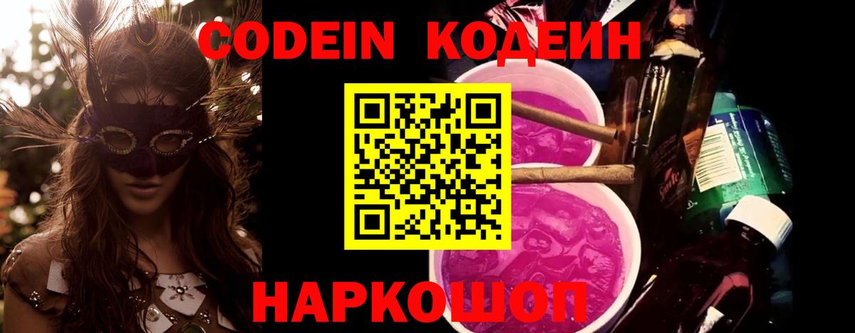 Шарыпово  Кодеиновый сироп Lean напиток Lean (лин)  Вход с VPN 