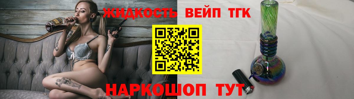 ТГК вейп с тгк Шарыпово